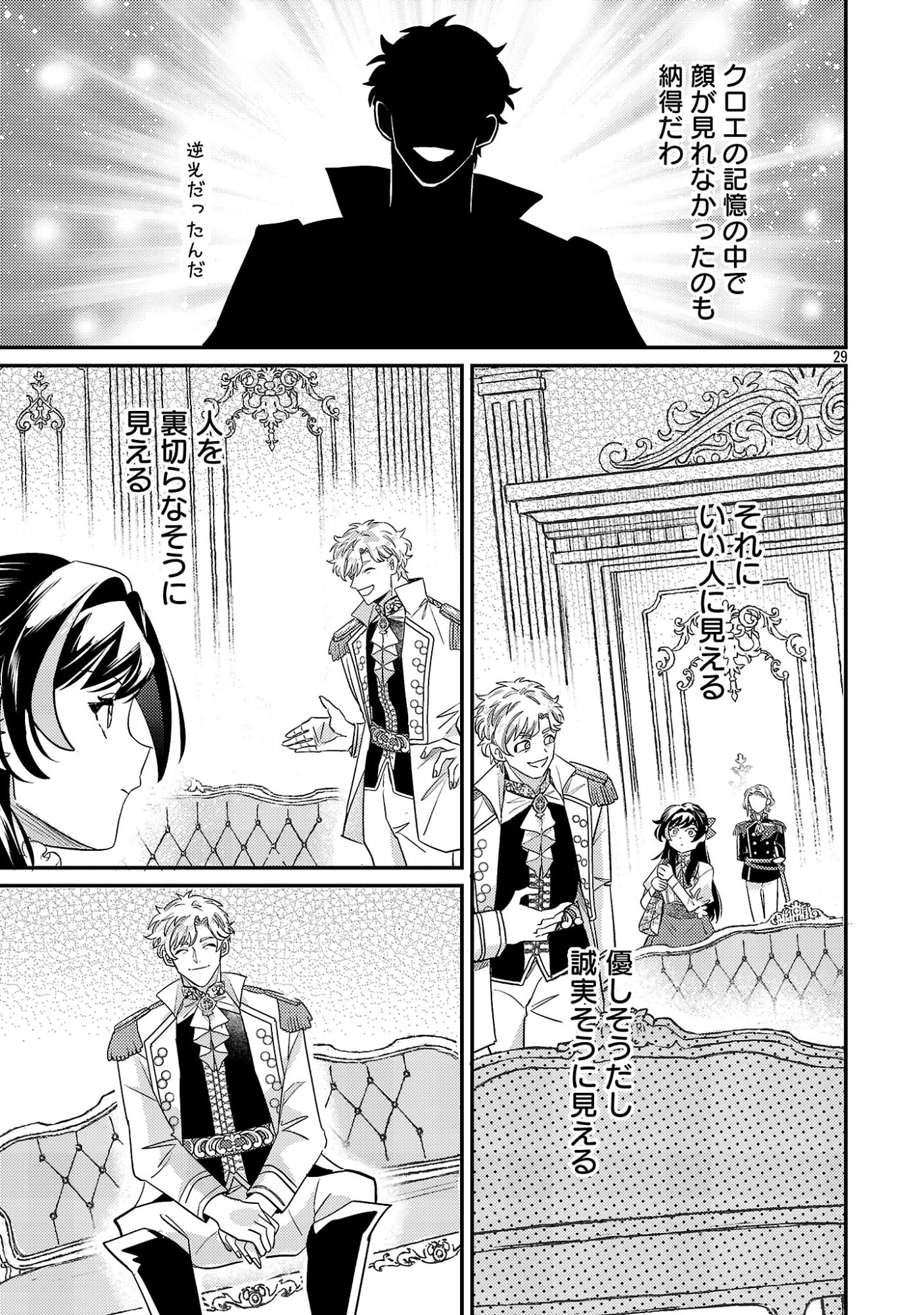 修羅場姫 第2.2話 - 15