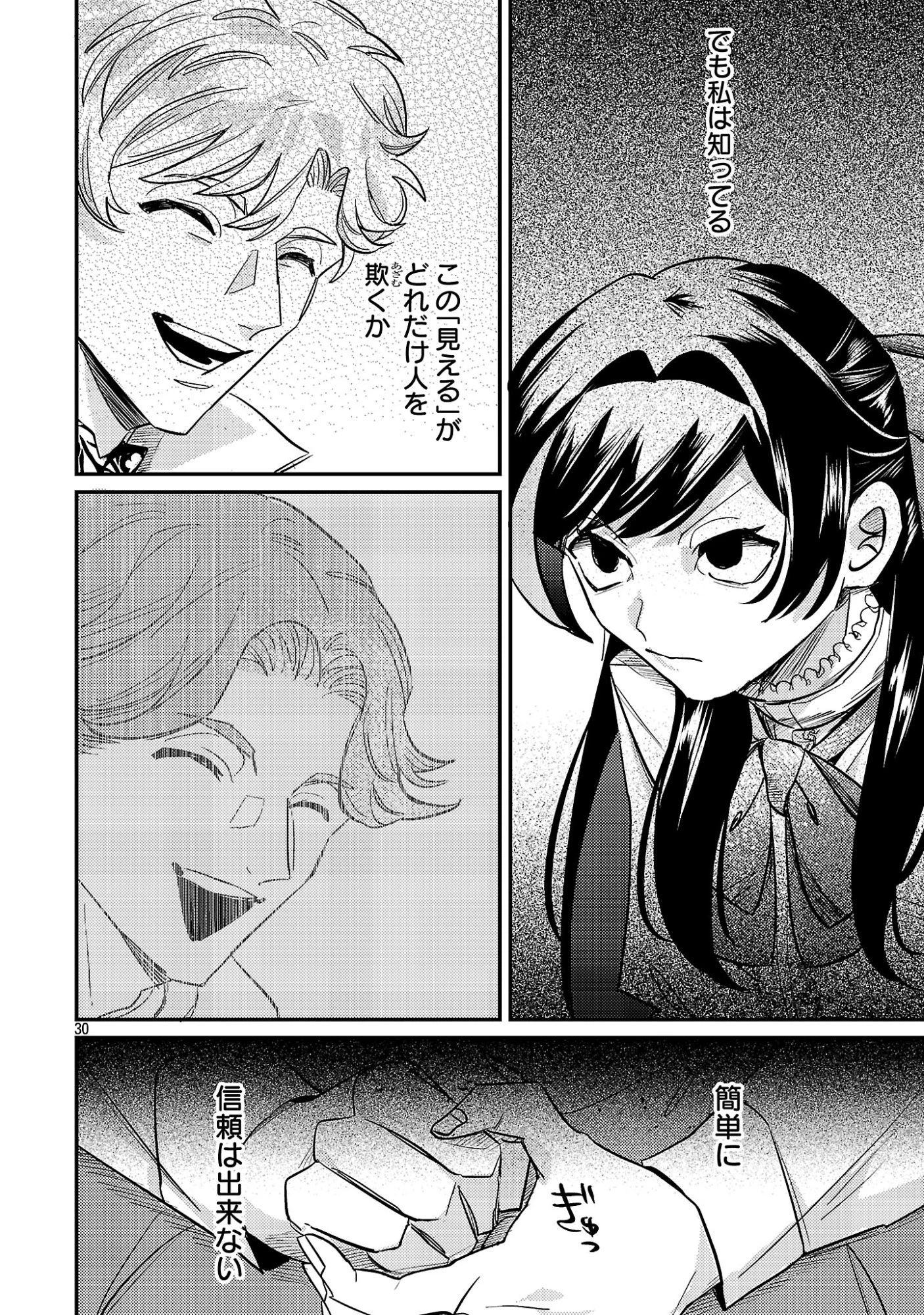 修羅場姫 第2.2話 - 16