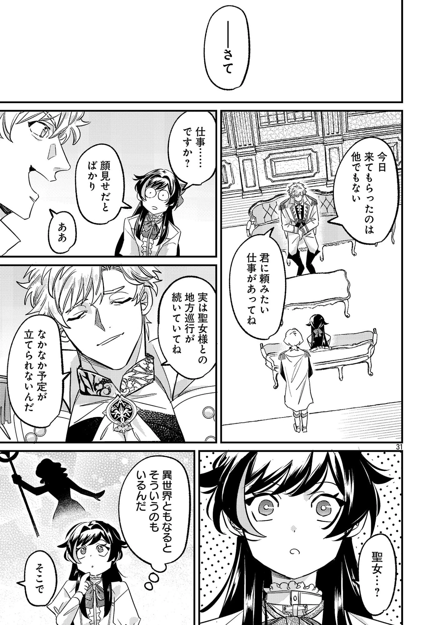 修羅場姫 第2.2話 - 17