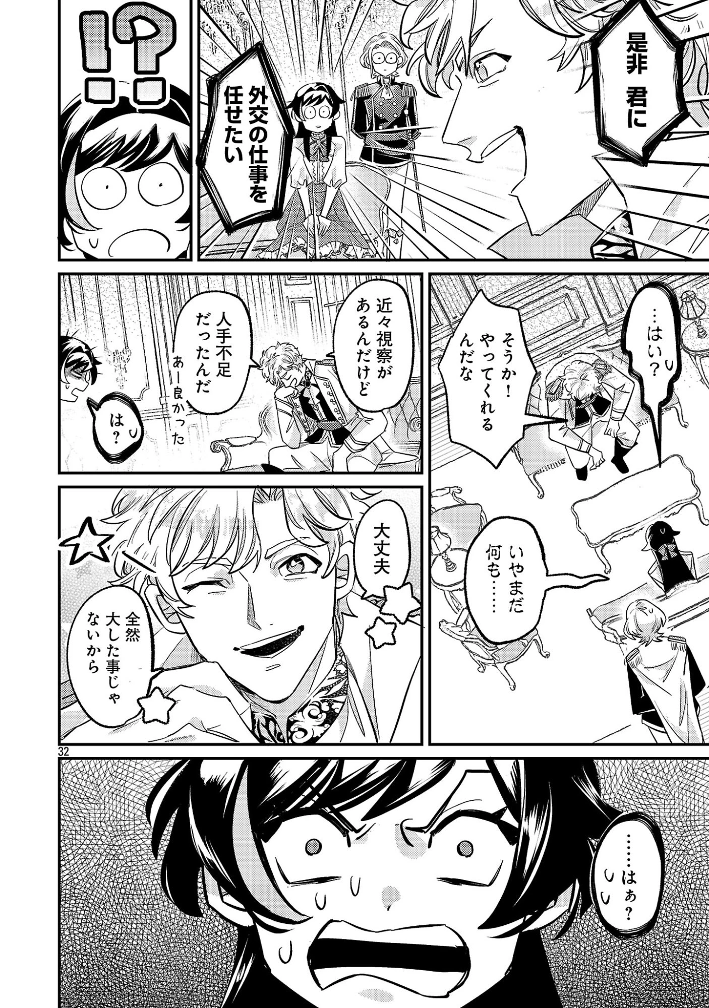 修羅場姫 第2.2話 - 18