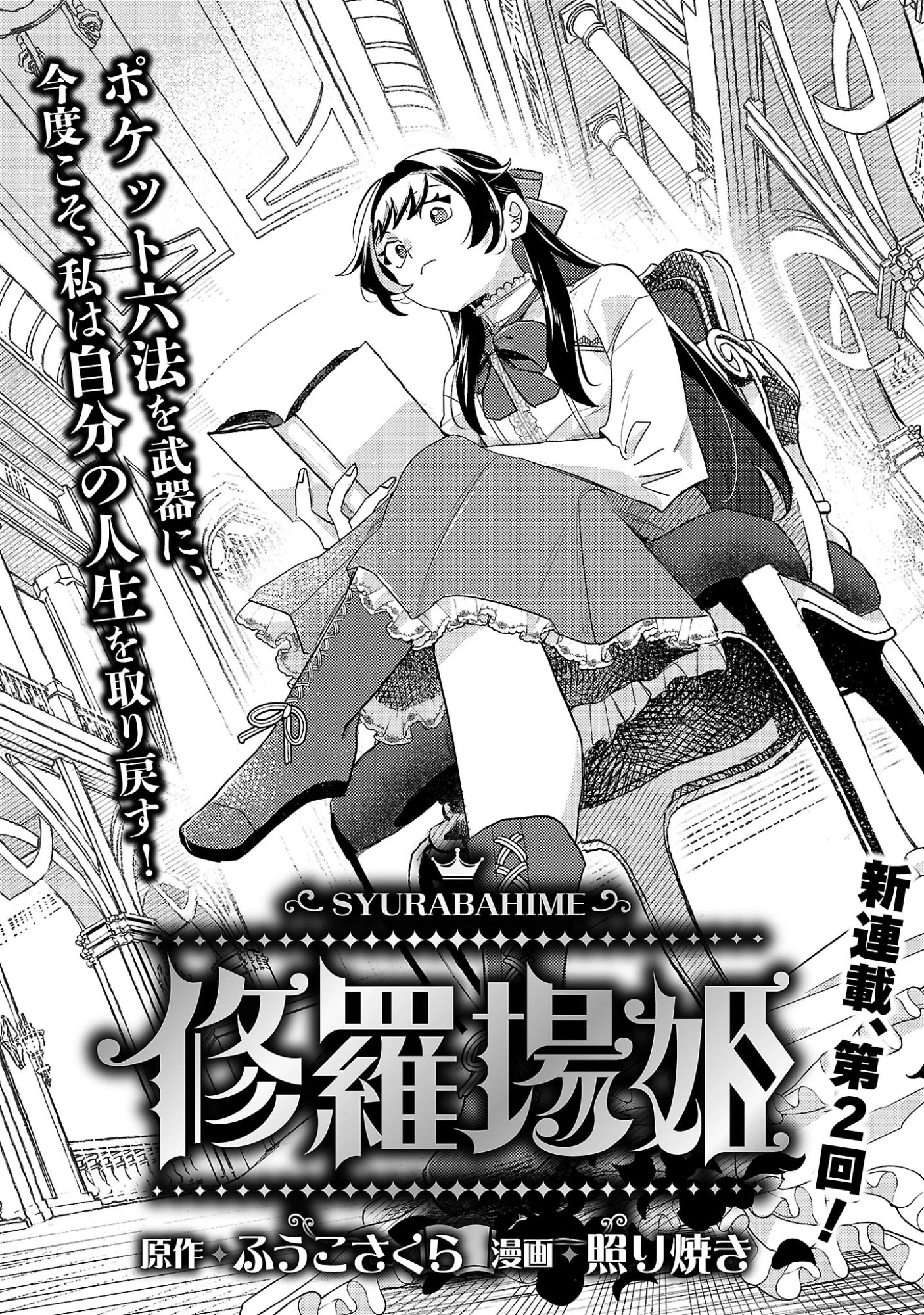 修羅場姫 第2.1話 - 3