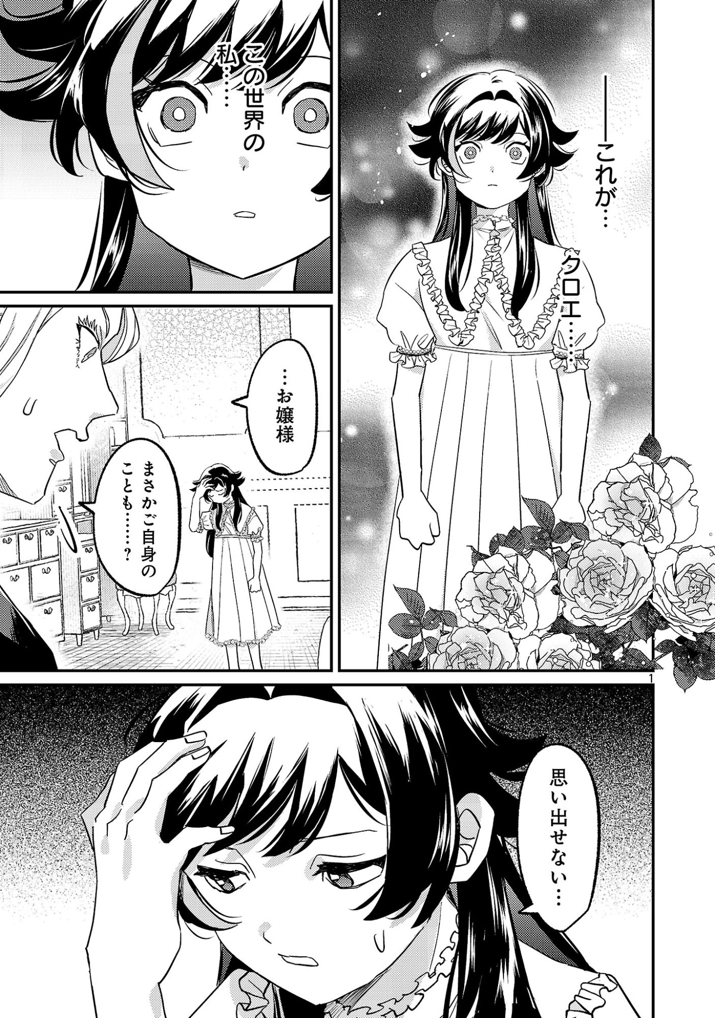 修羅場姫 第2.1話 - 5