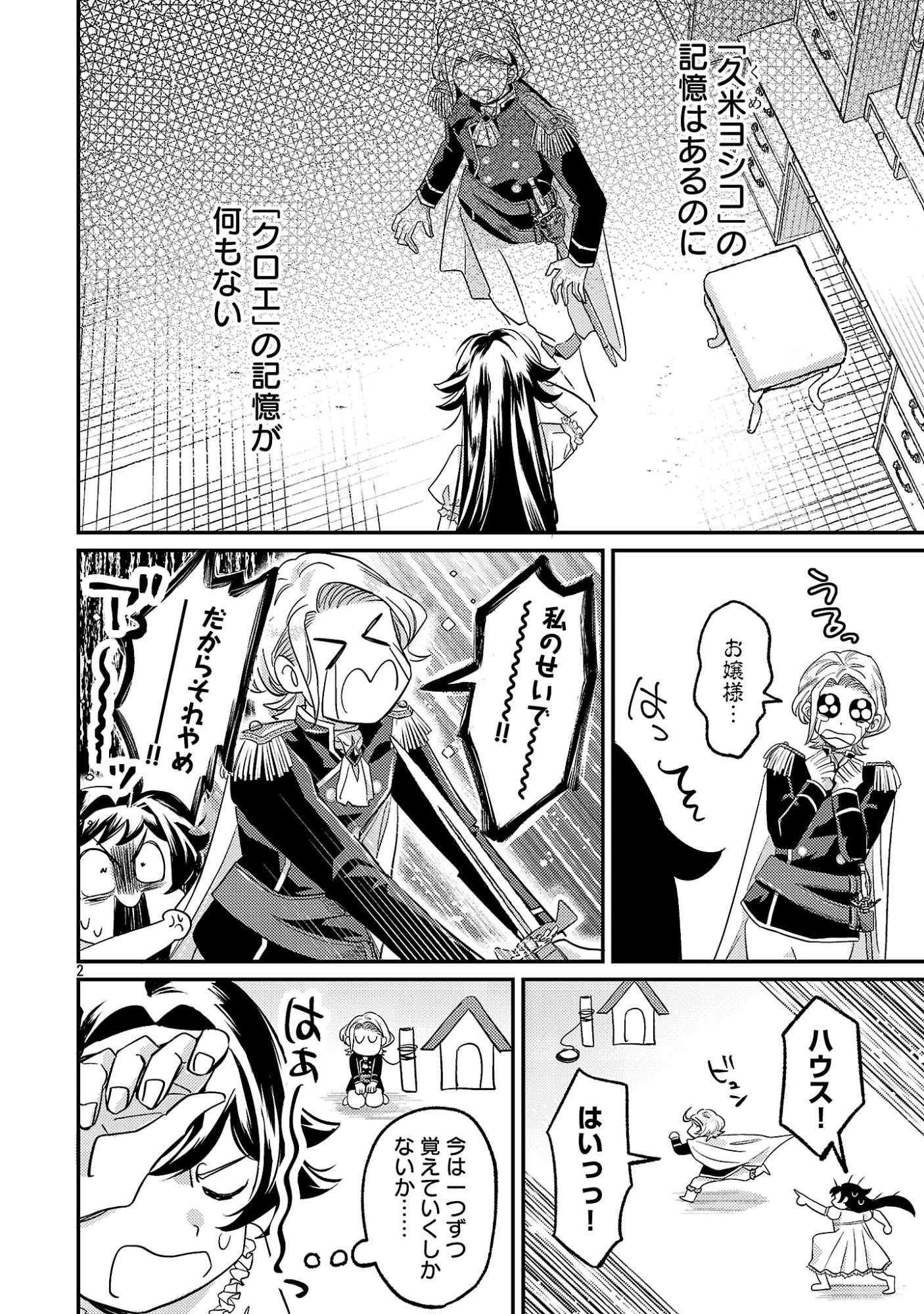 修羅場姫 第2.1話 - 6