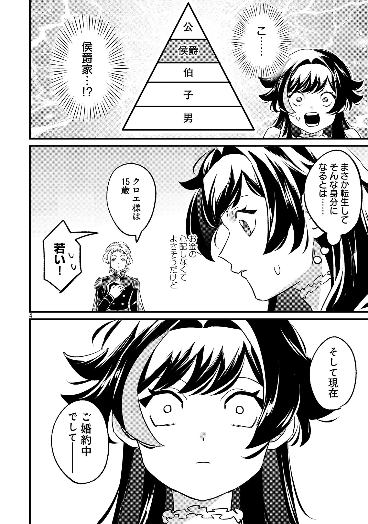 修羅場姫 第2.1話 - 8