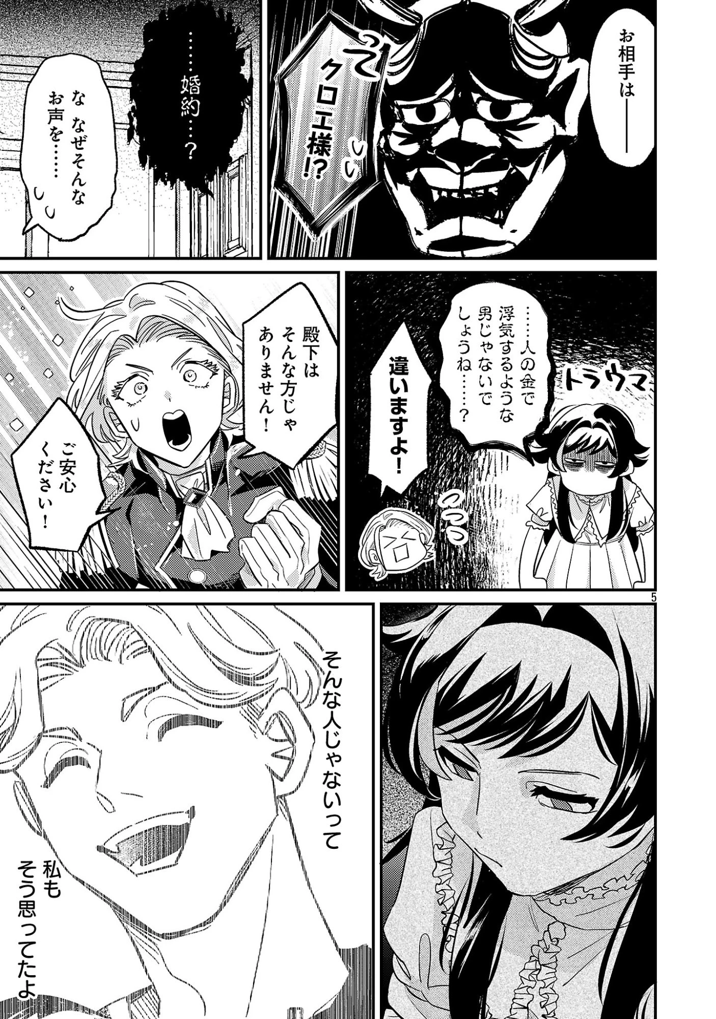 修羅場姫 第2.1話 - 9