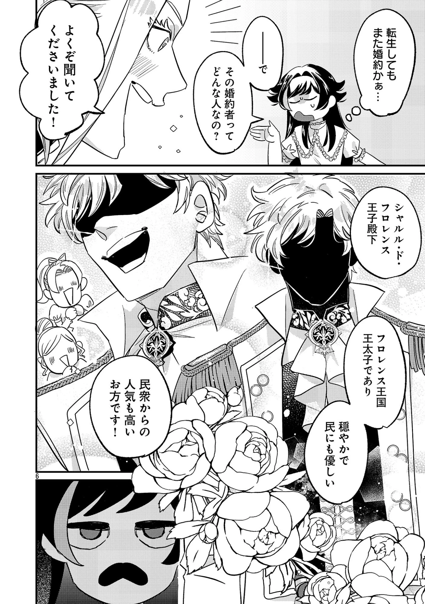 修羅場姫 第2.1話 - 10