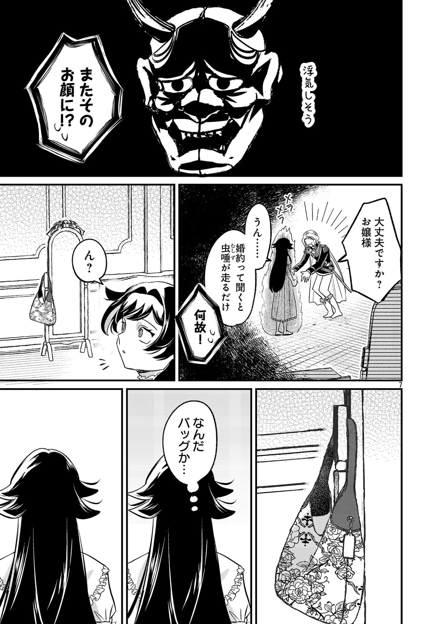 修羅場姫 第2.1話 - 11