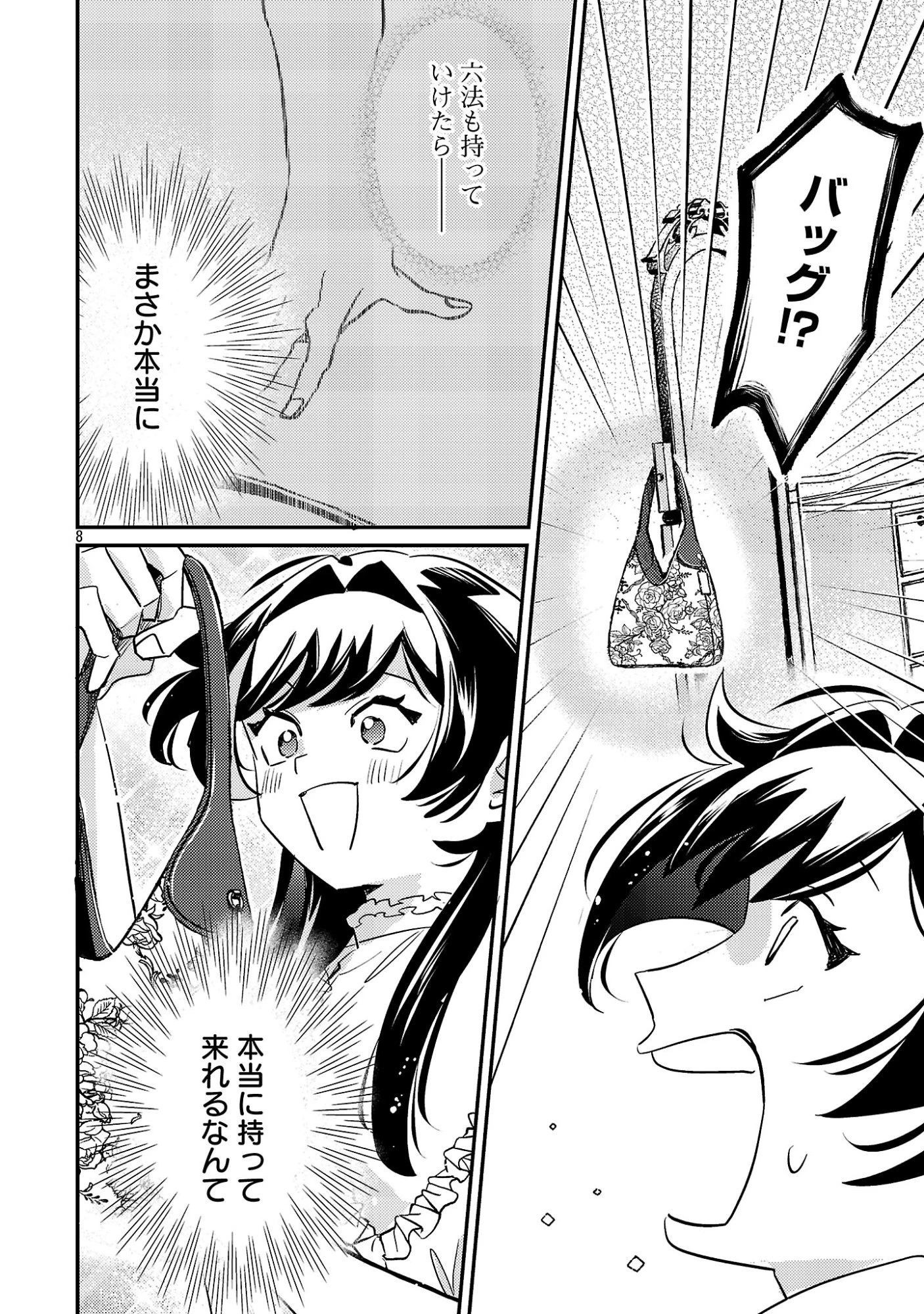 修羅場姫 第2.1話 - 12