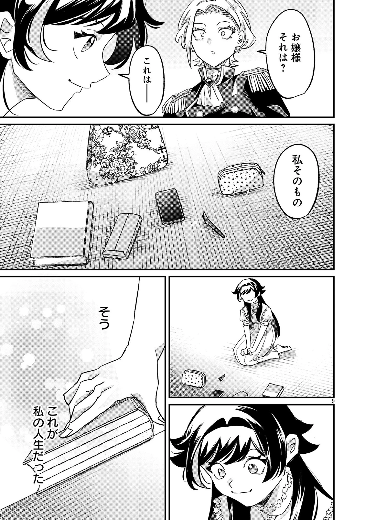 修羅場姫 第2.1話 - 13