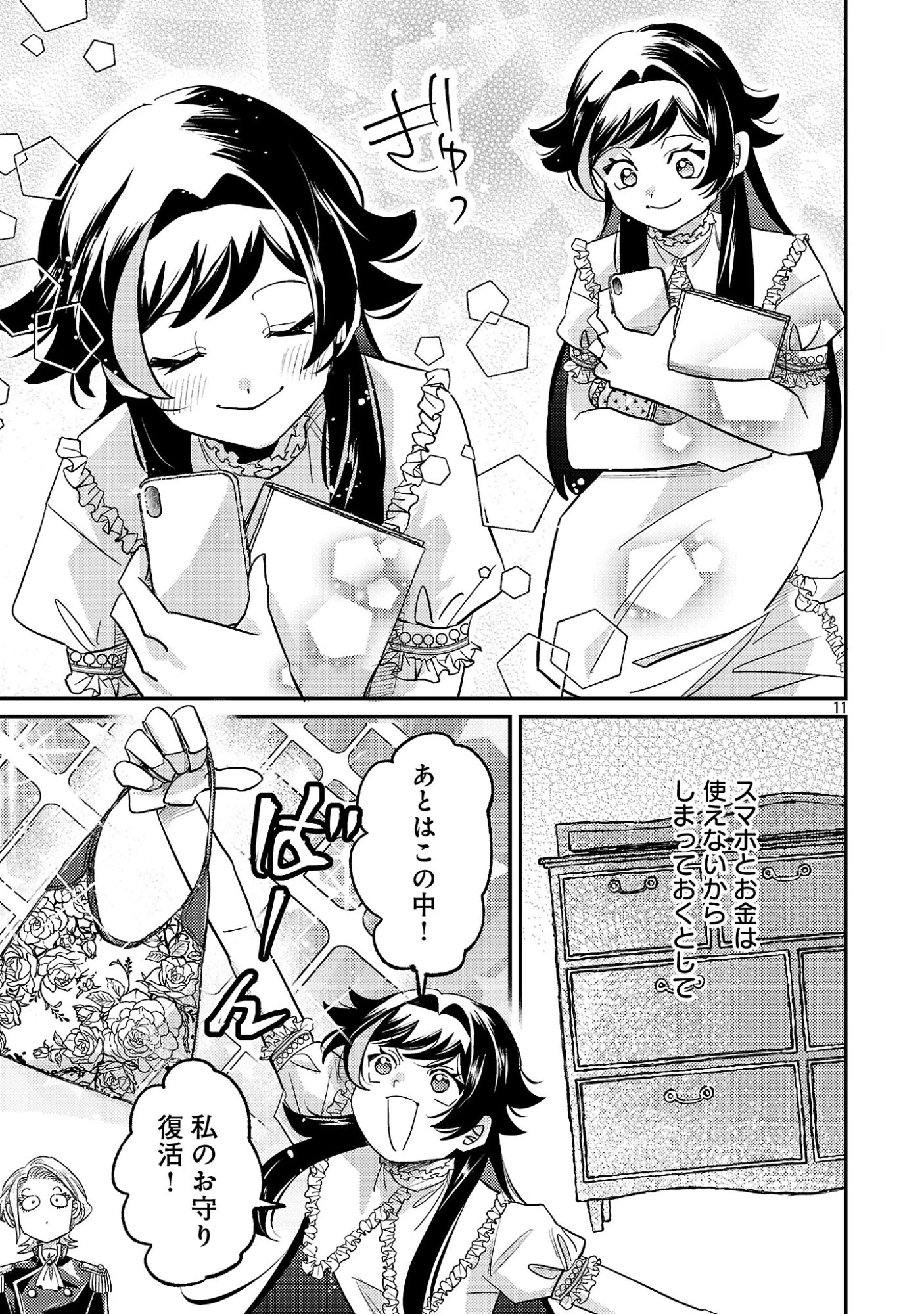 修羅場姫 第2.1話 - 15