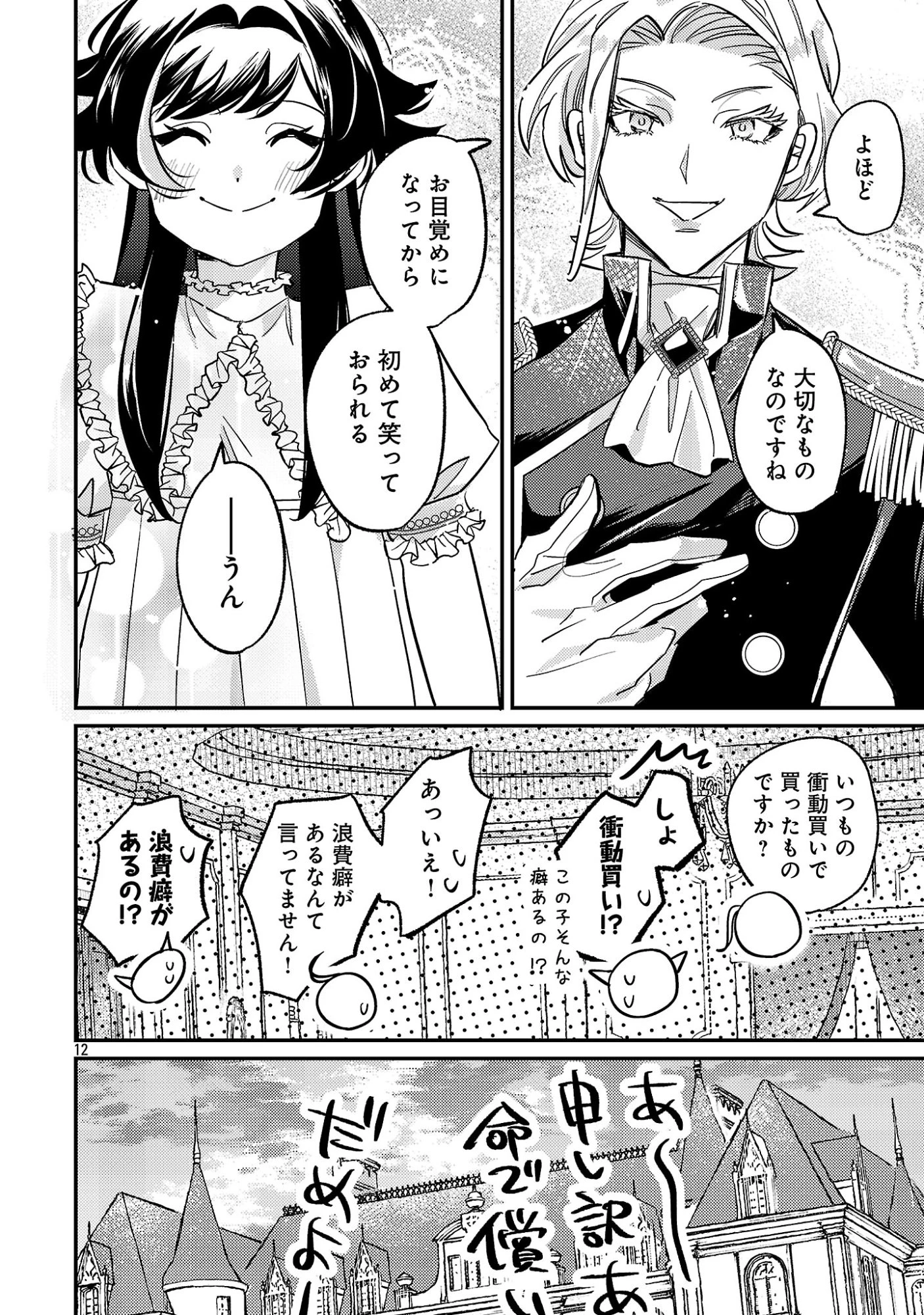 修羅場姫 第2.1話 - 16