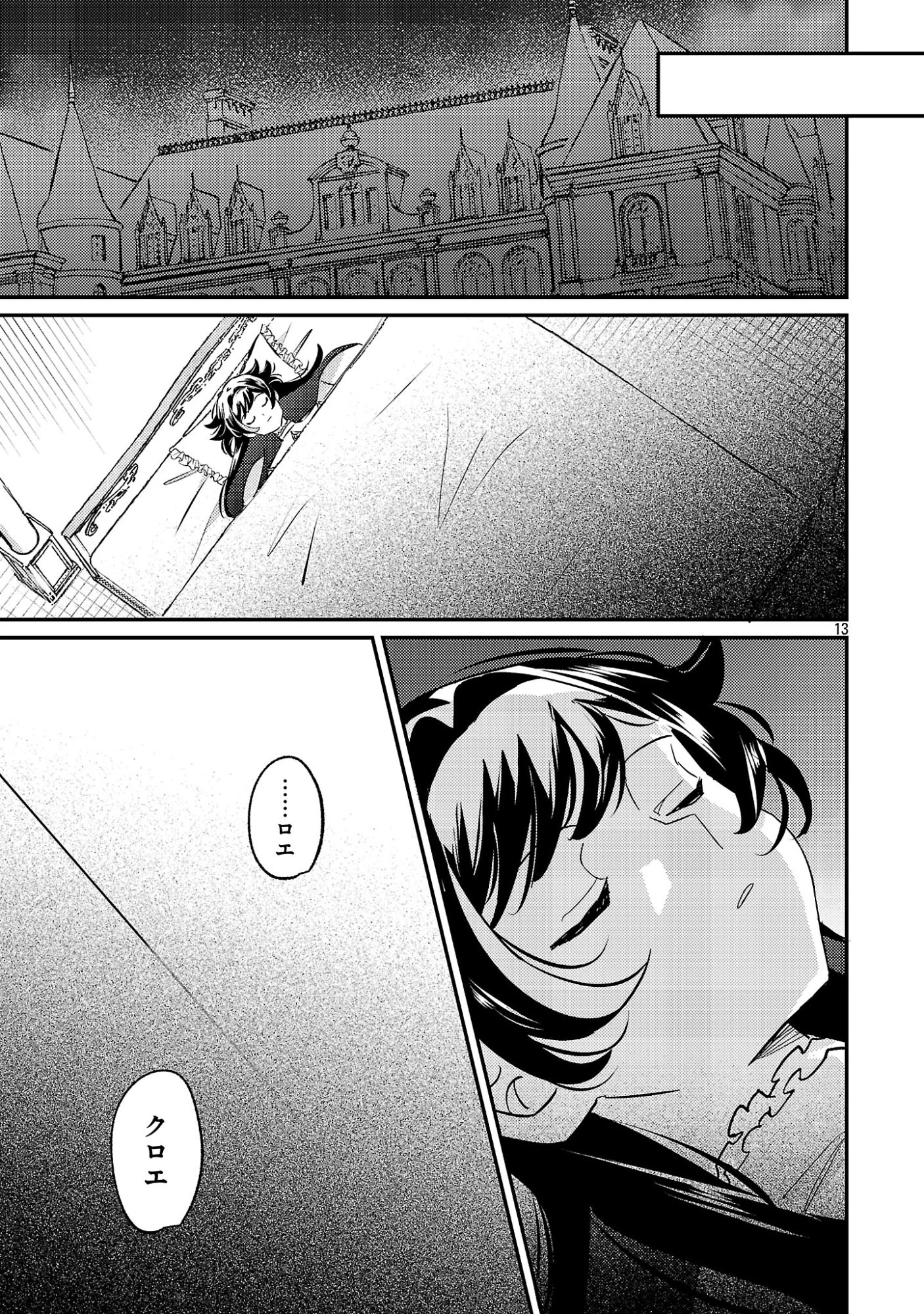 修羅場姫 第2.1話 - 17