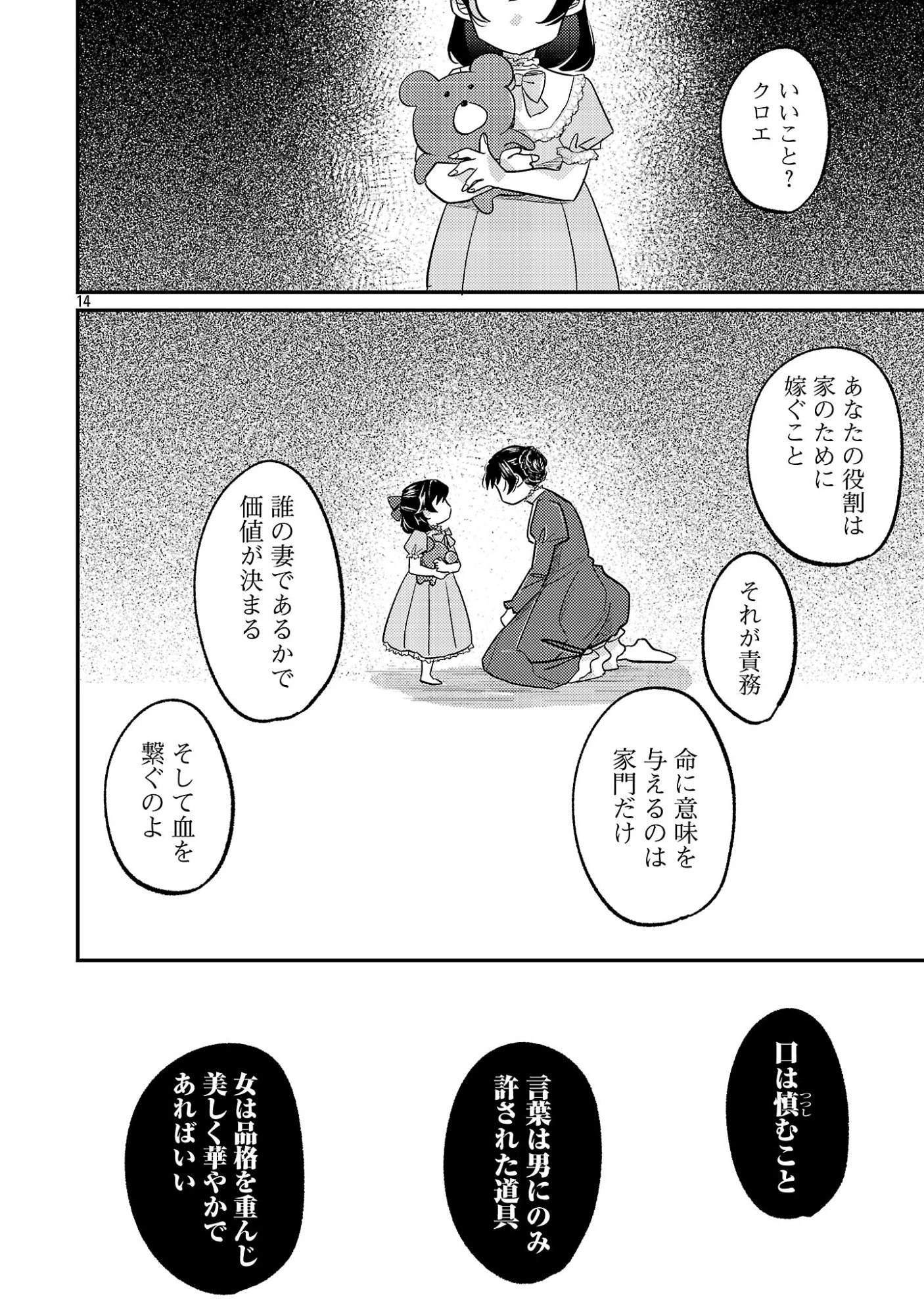 修羅場姫 第2.1話 - 18