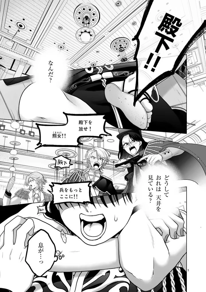 かくて謀反の冬は去り 第5話 - 1