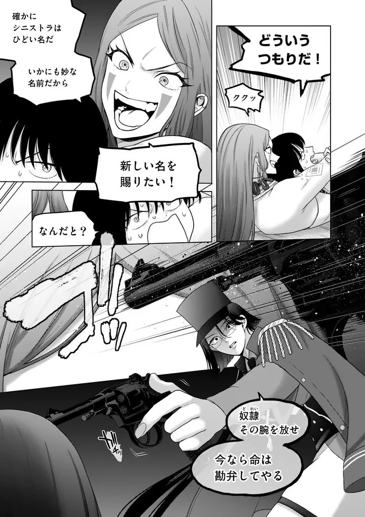 かくて謀反の冬は去り 第5話 - 3