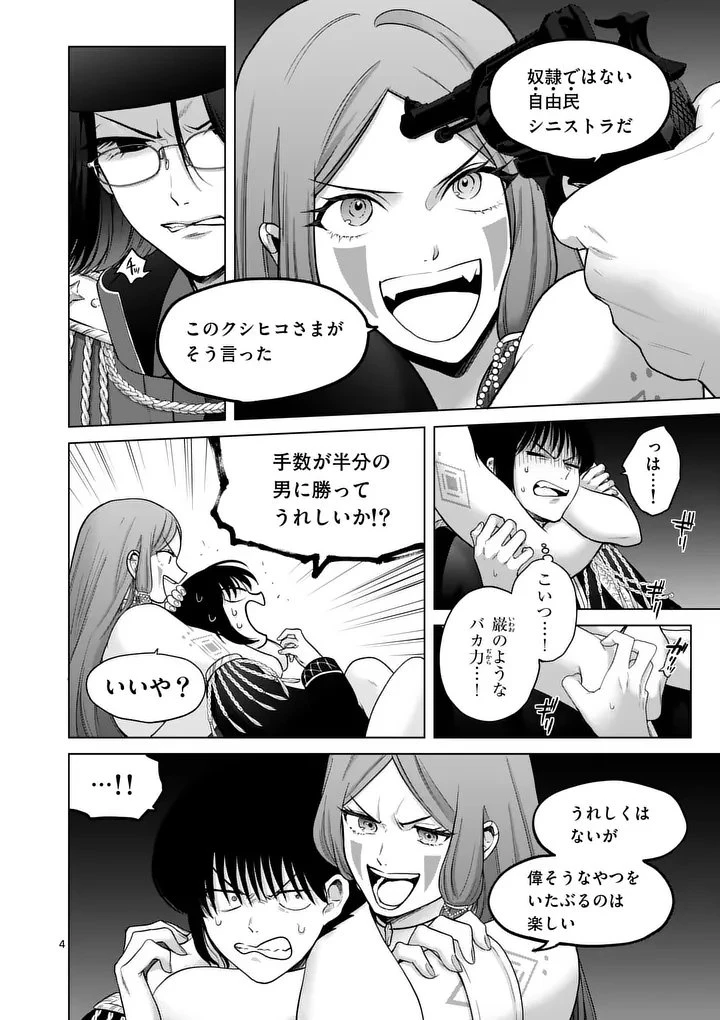 かくて謀反の冬は去り 第5話 - 4