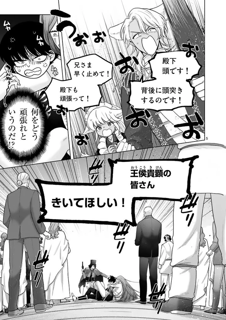 かくて謀反の冬は去り 第5話 - 5