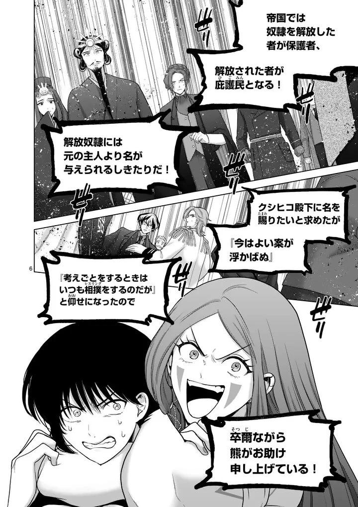 かくて謀反の冬は去り 第5話 - 6