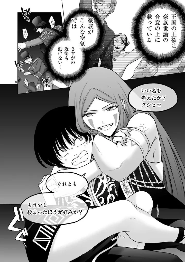 かくて謀反の冬は去り 第5話 - 8