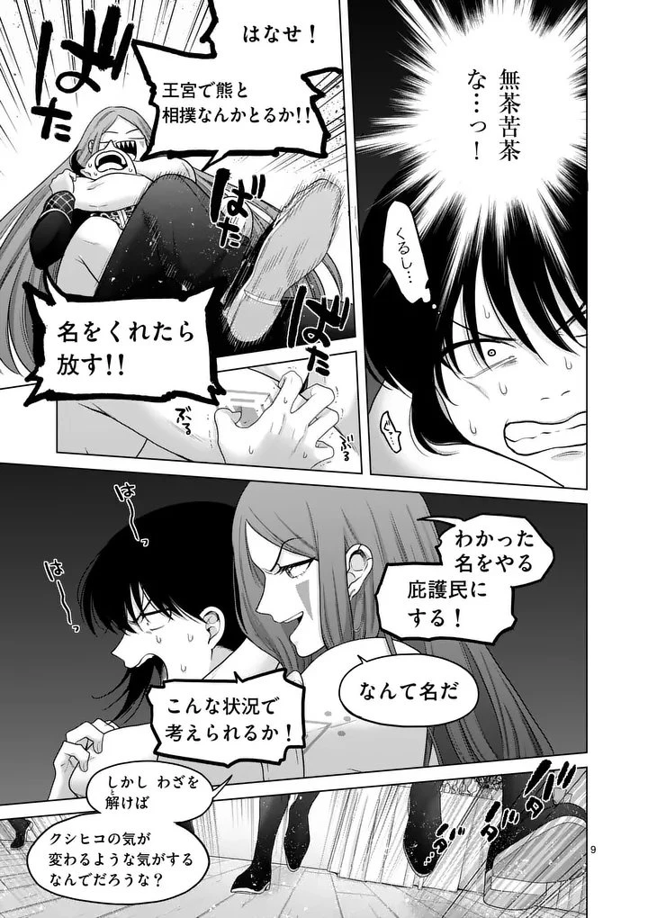 かくて謀反の冬は去り 第5話 - 9