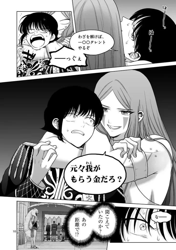 かくて謀反の冬は去り 第5話 - 10