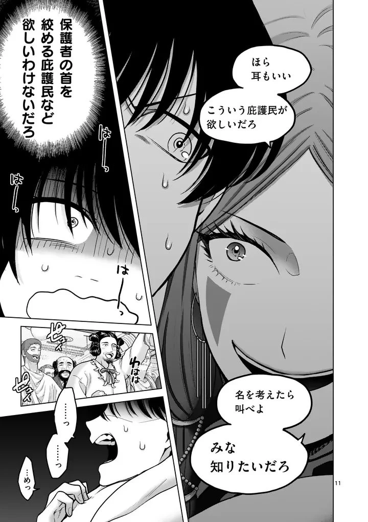 かくて謀反の冬は去り 第5話 - 11