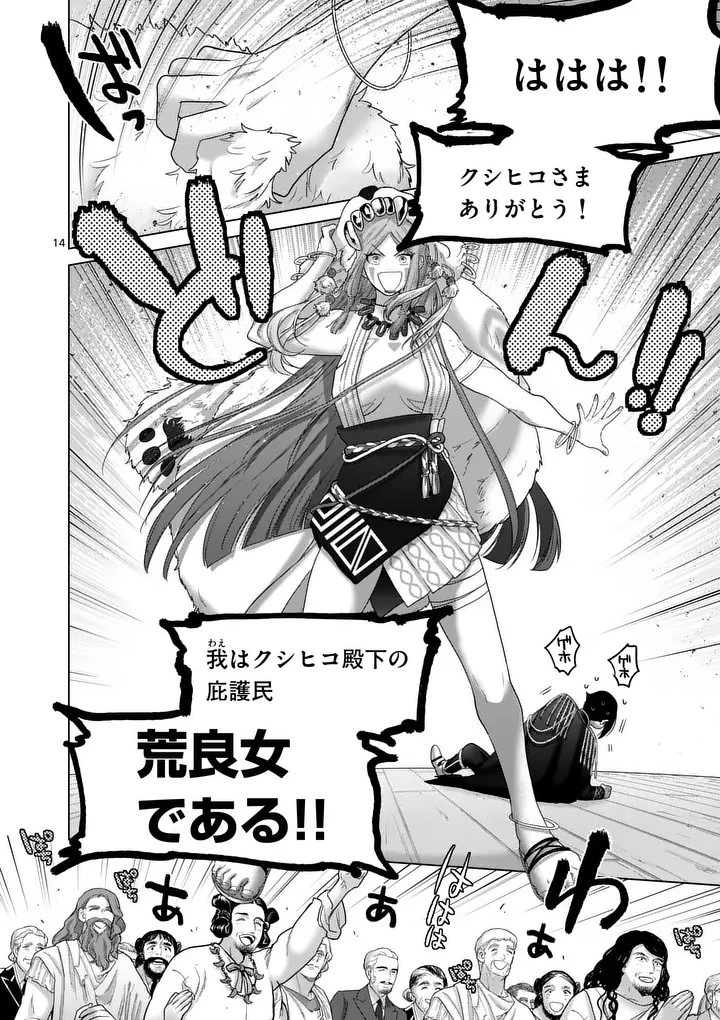 かくて謀反の冬は去り 第5話 - 14