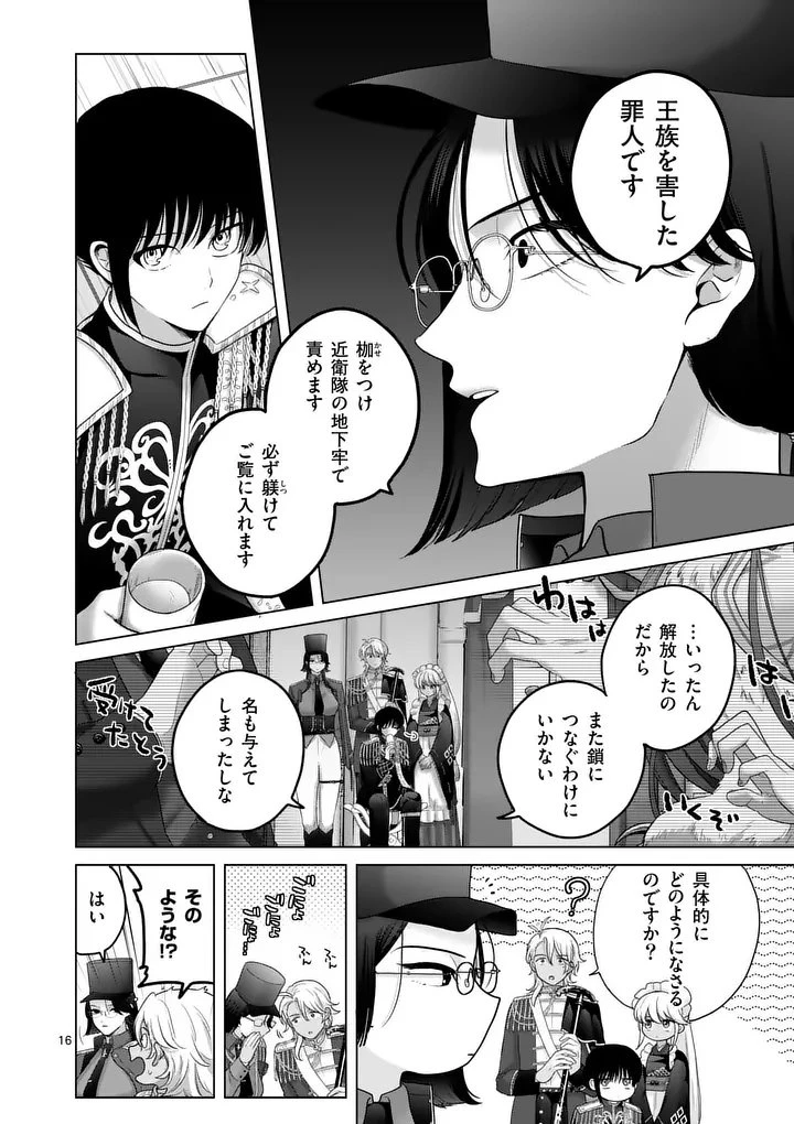 かくて謀反の冬は去り 第5話 - 16