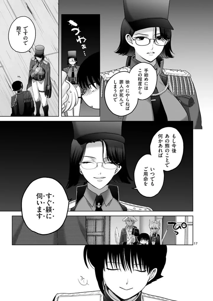 かくて謀反の冬は去り 第5話 - 17