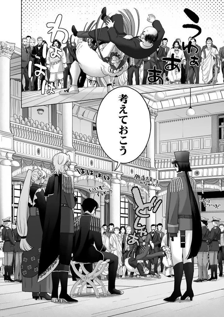 かくて謀反の冬は去り 第5話 - 18