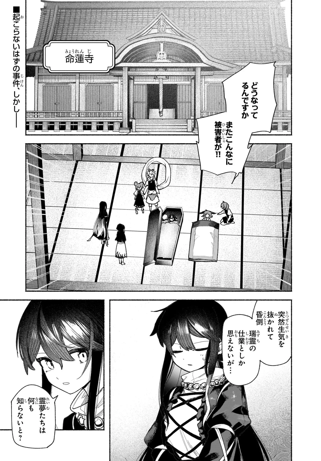 東方智霊奇伝 反則探偵さとり サンサーラ編 第3.1話 - 1