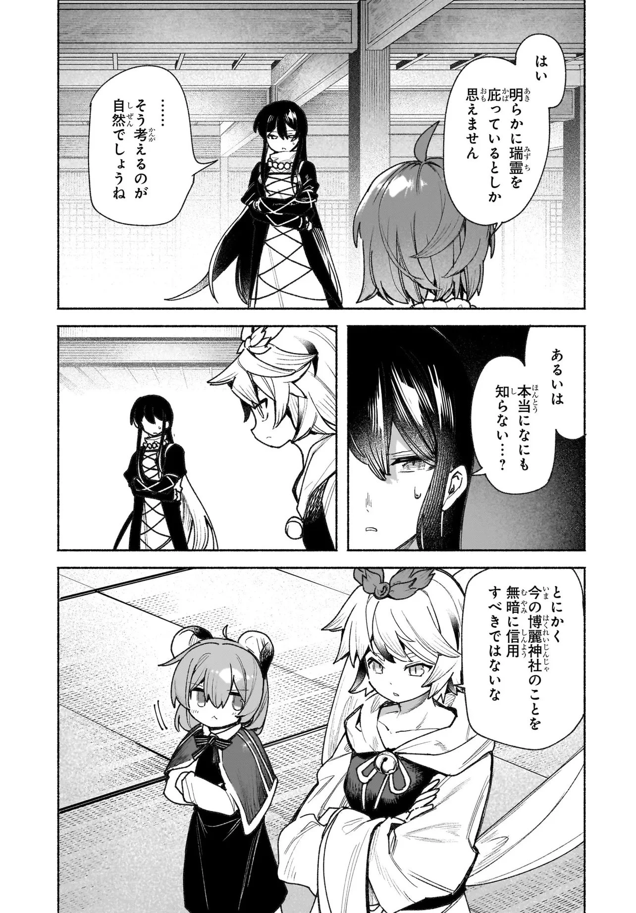 東方智霊奇伝 反則探偵さとり サンサーラ編 第3.1話 - 2