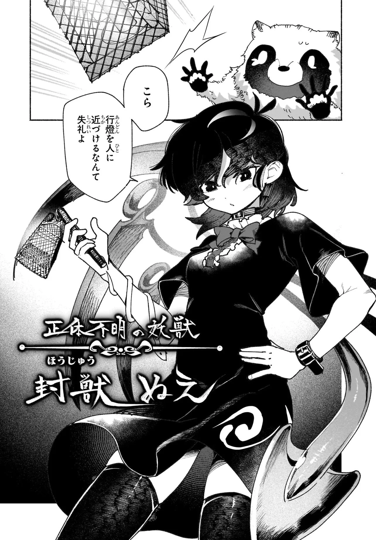 東方智霊奇伝 反則探偵さとり サンサーラ編 第3.1話 - 5