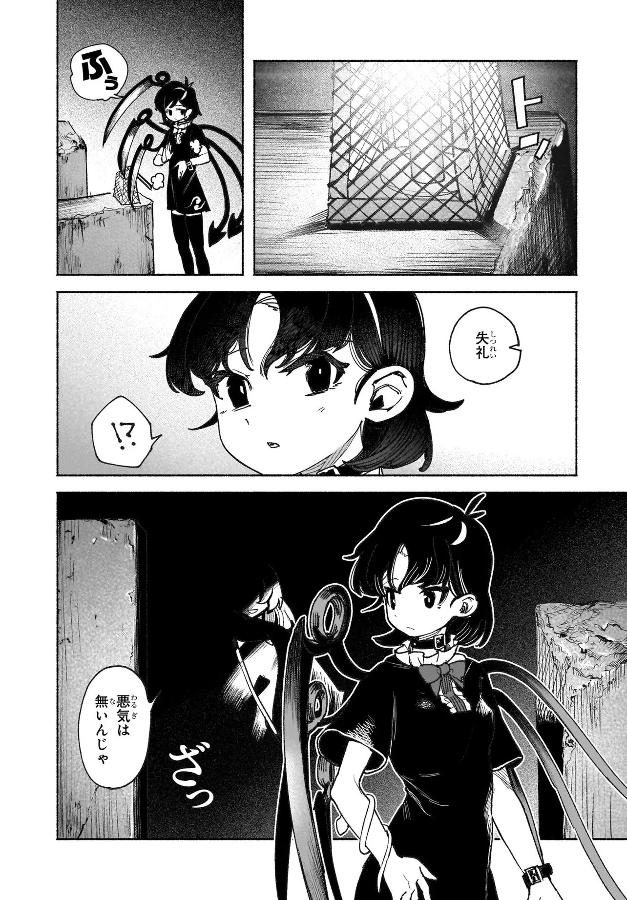 東方智霊奇伝 反則探偵さとり サンサーラ編 第3.1話 - 6