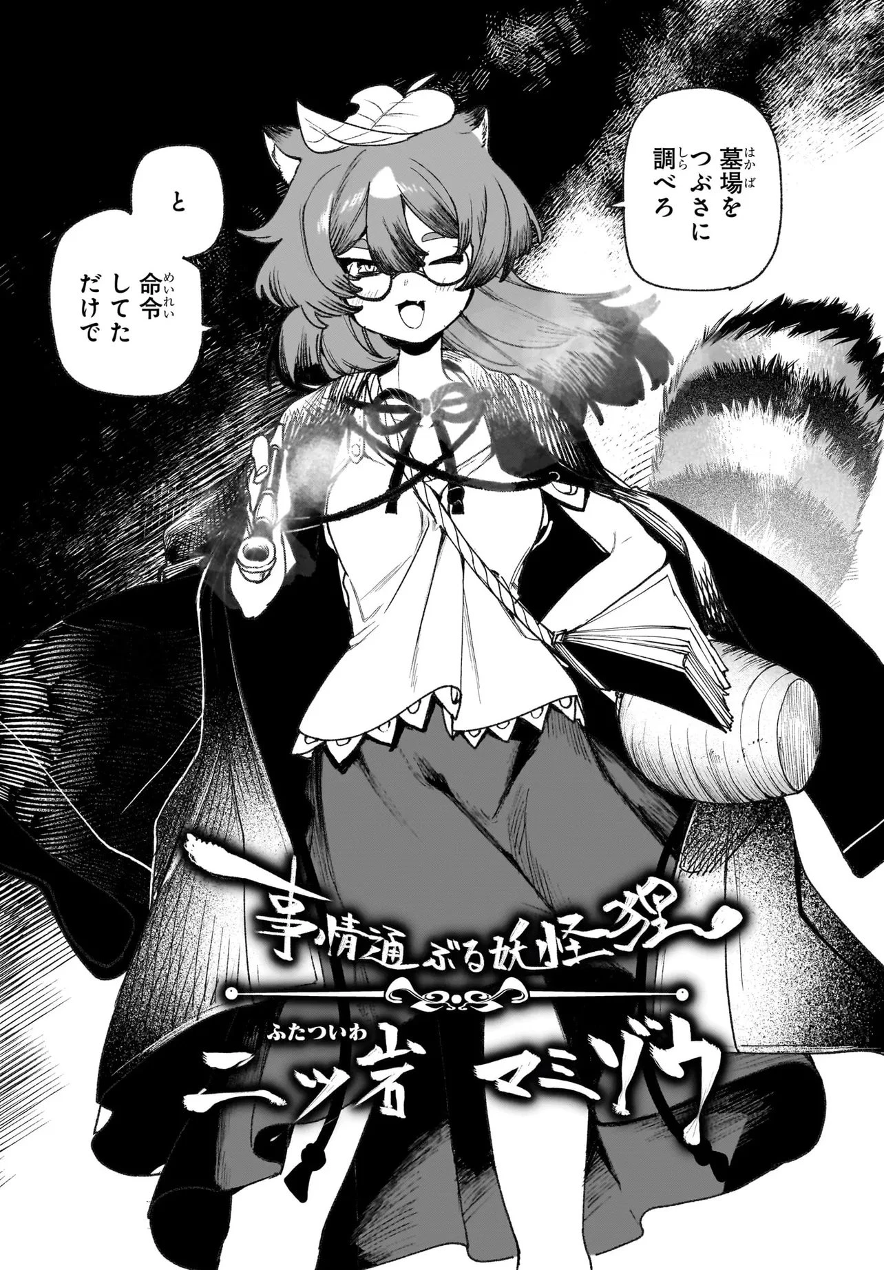 東方智霊奇伝 反則探偵さとり サンサーラ編 第3.1話 - 7