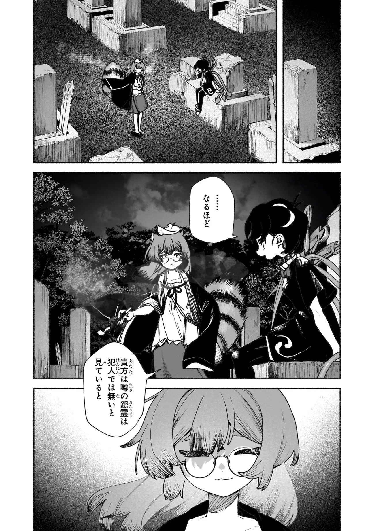 東方智霊奇伝 反則探偵さとり サンサーラ編 第3.1話 - 8