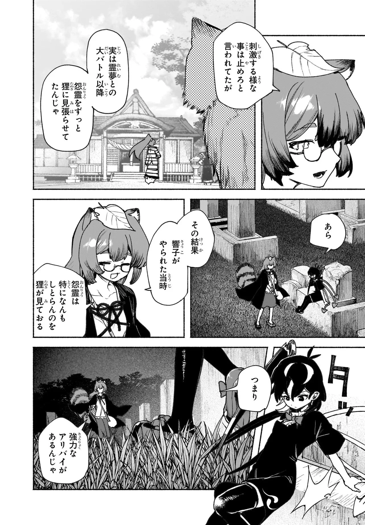 東方智霊奇伝 反則探偵さとり サンサーラ編 第3.1話 - 10