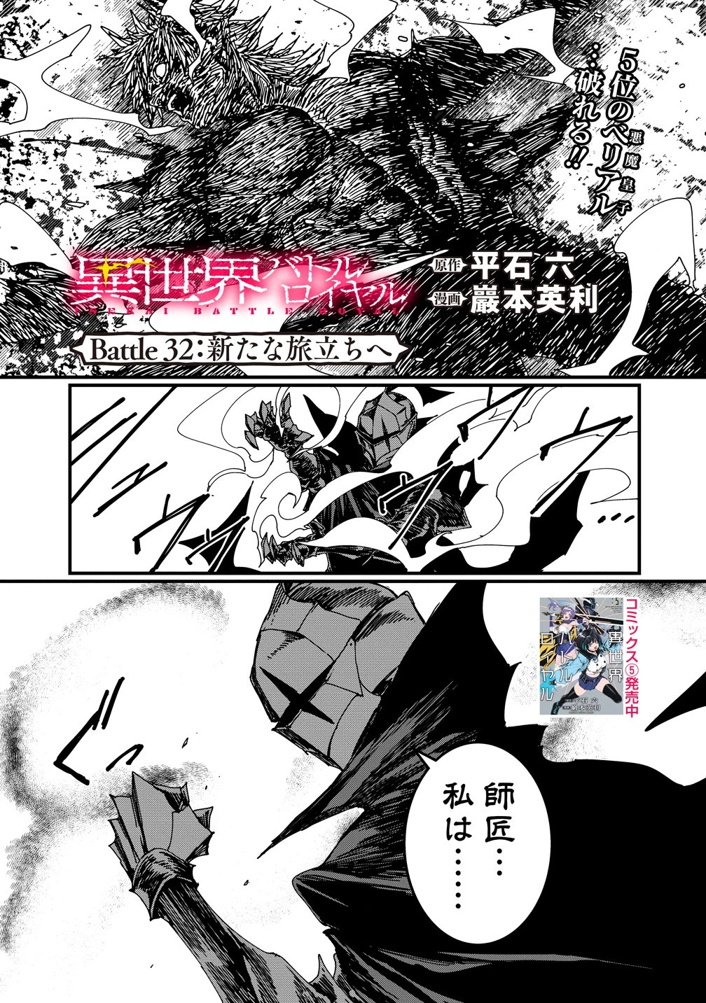 異世界バトルロイヤル 第32話 - 1