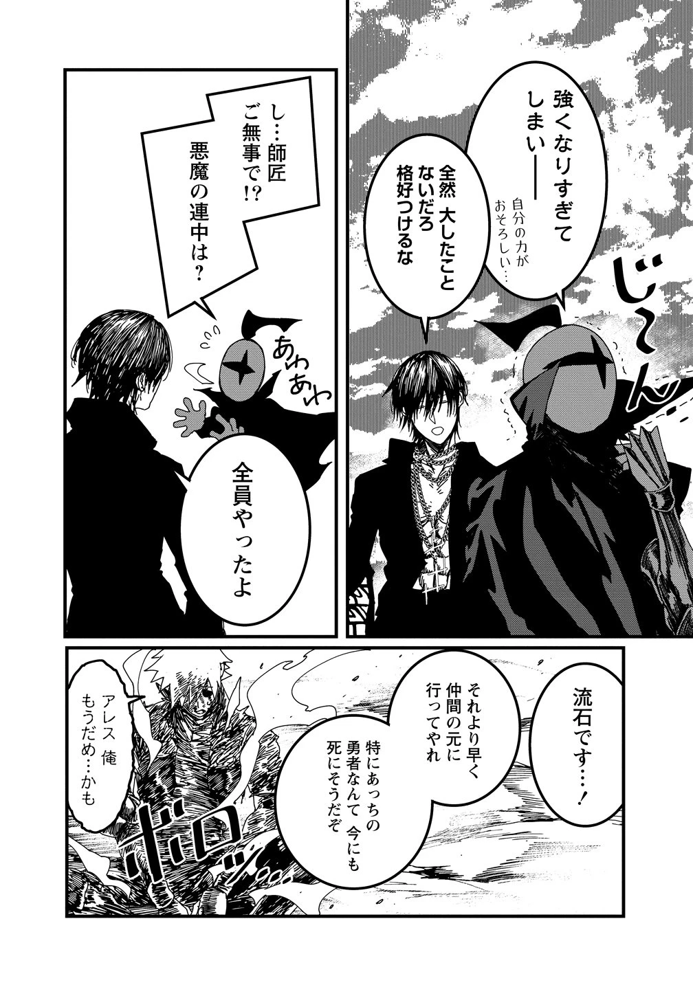 異世界バトルロイヤル 第32話 - 2