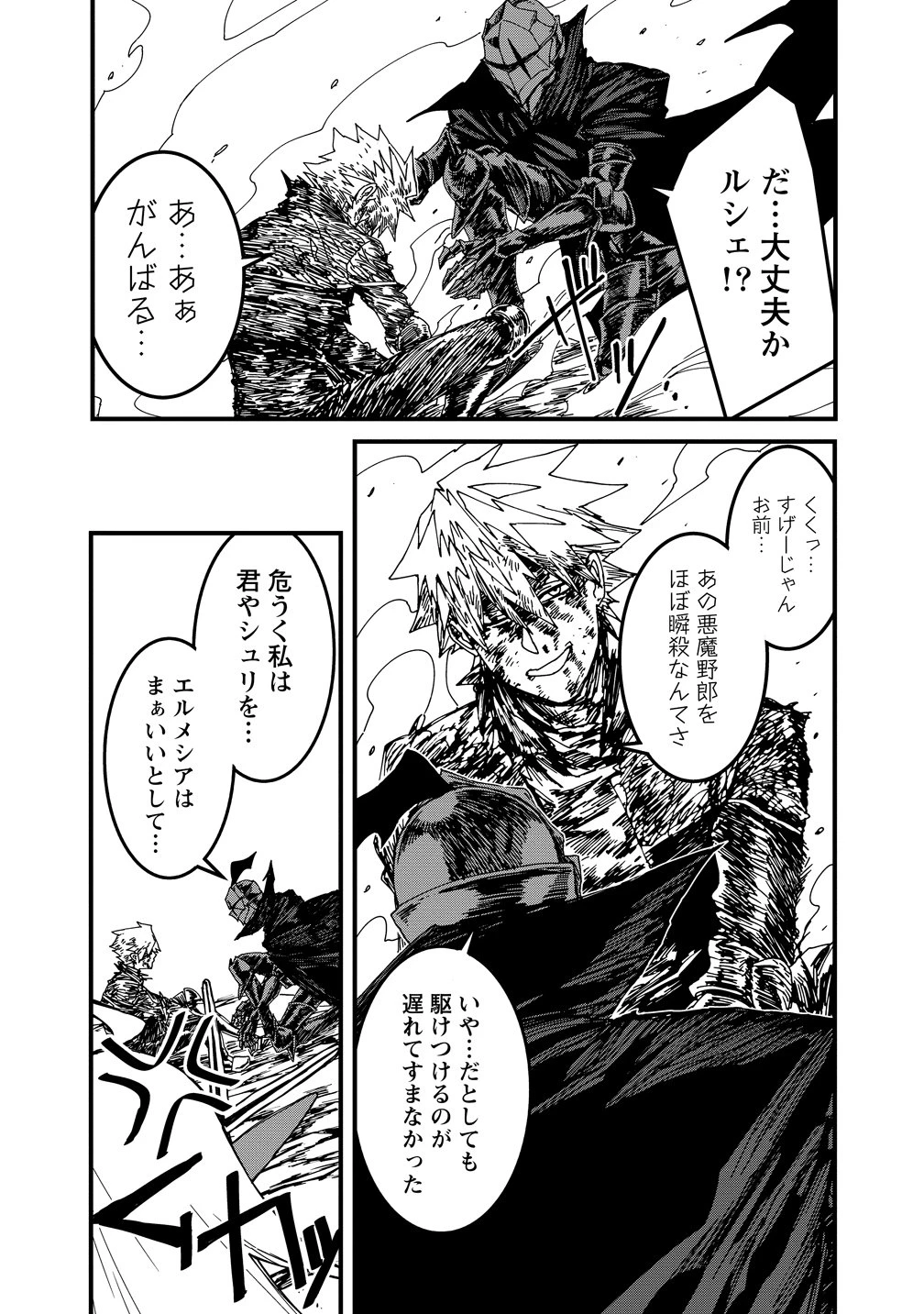 異世界バトルロイヤル 第32話 - 3