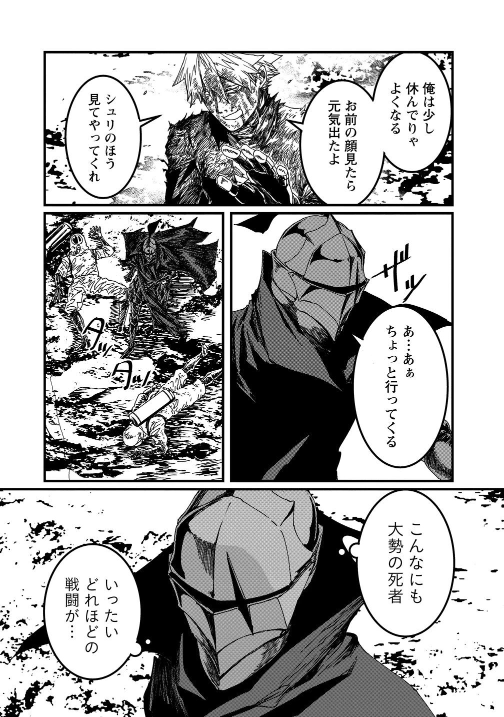 異世界バトルロイヤル 第32話 - 4