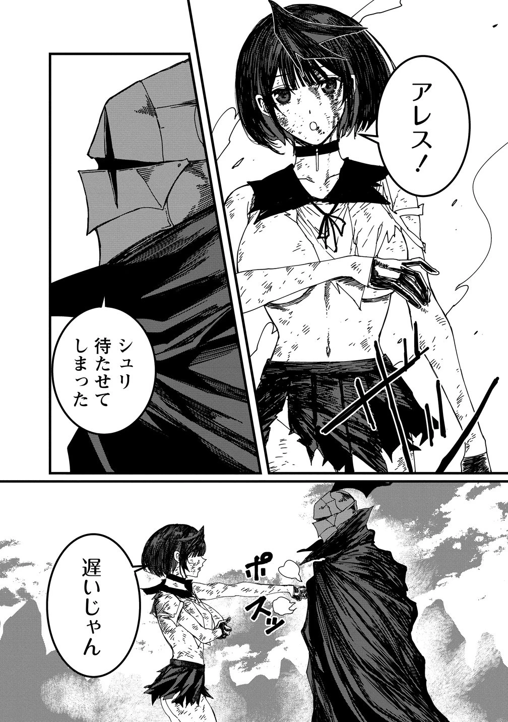 異世界バトルロイヤル 第32話 - 5