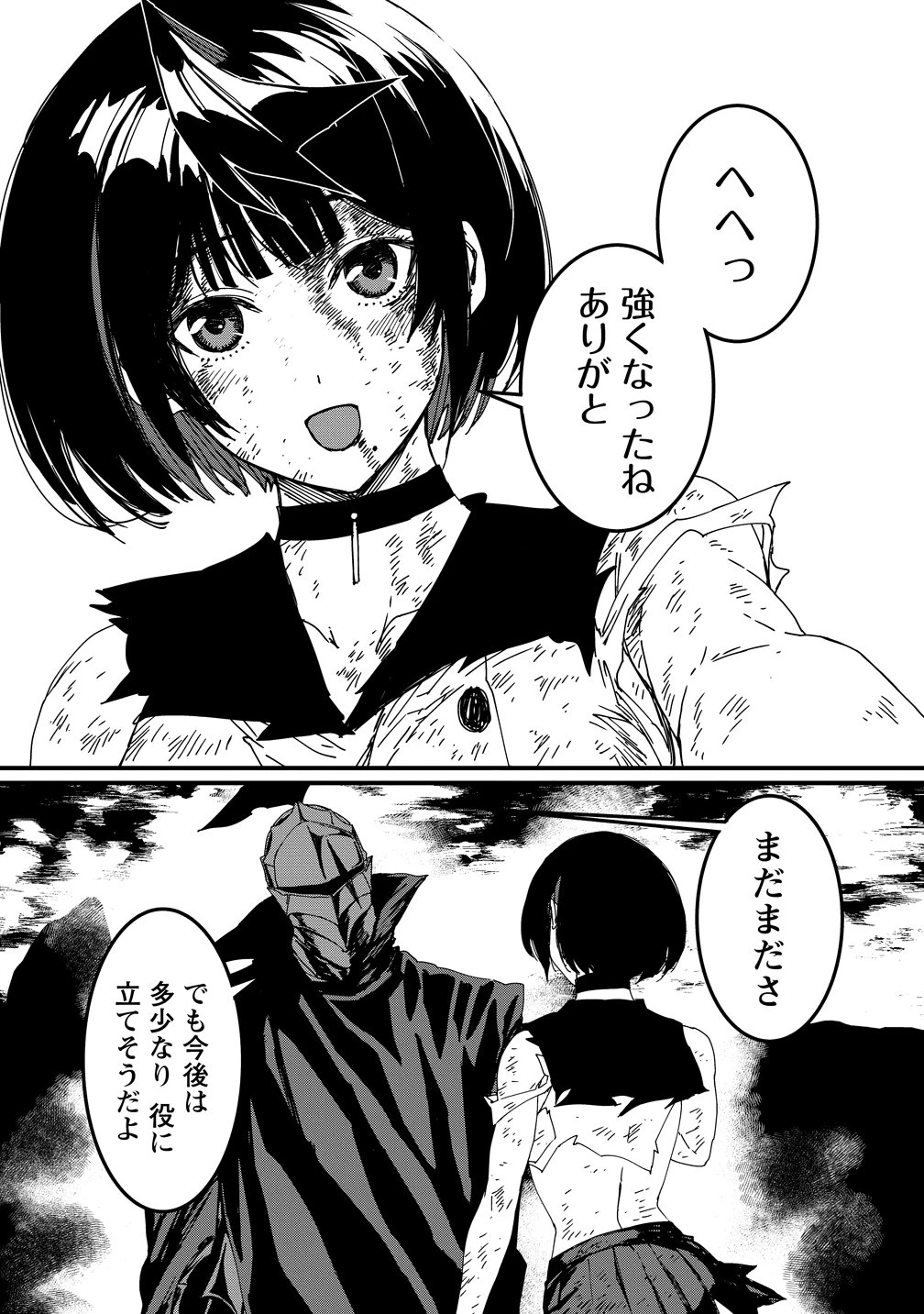 異世界バトルロイヤル 第32話 - 6