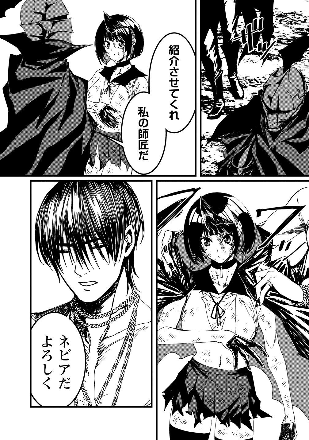 異世界バトルロイヤル 第32話 - 7