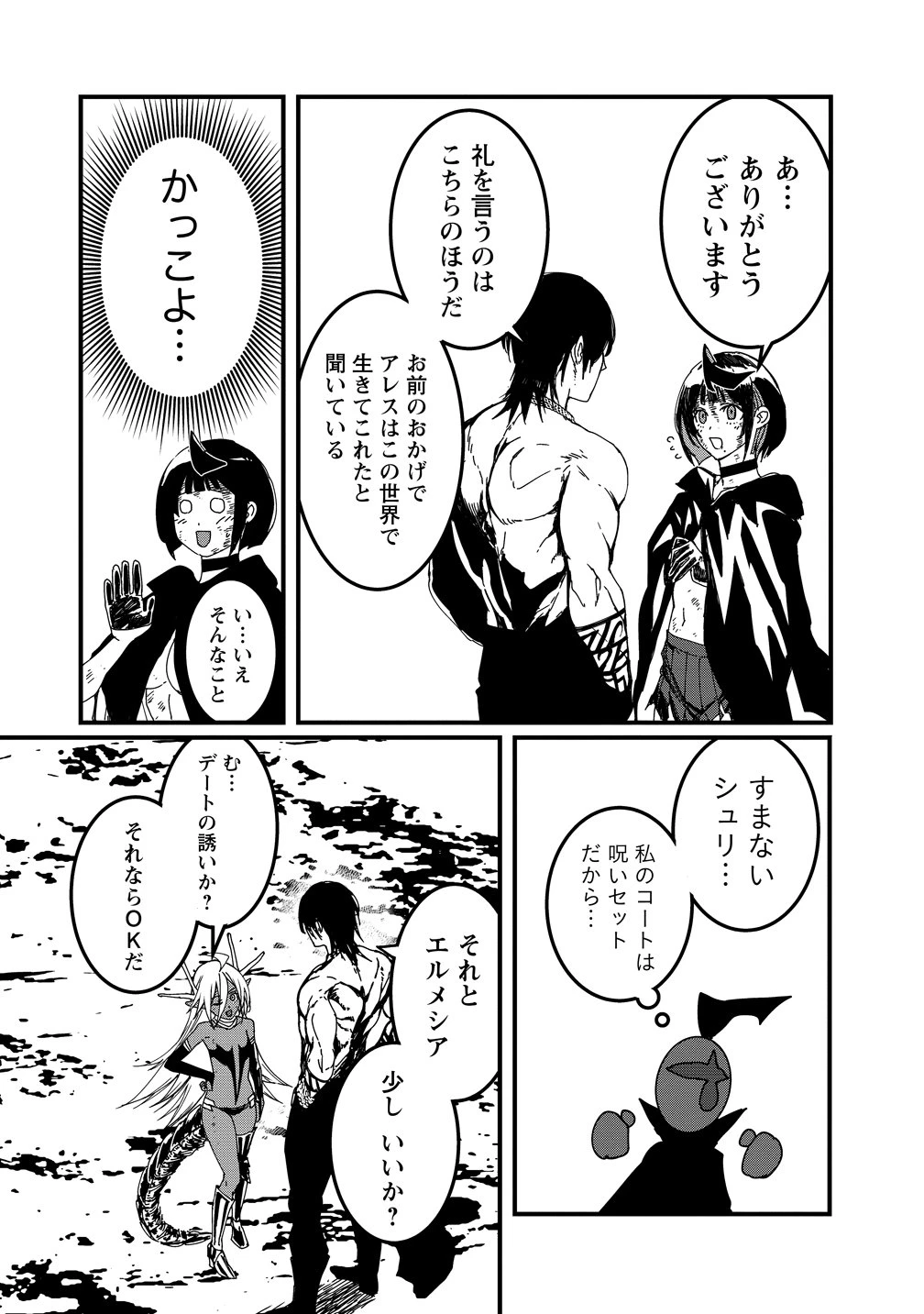 異世界バトルロイヤル 第32話 - 8