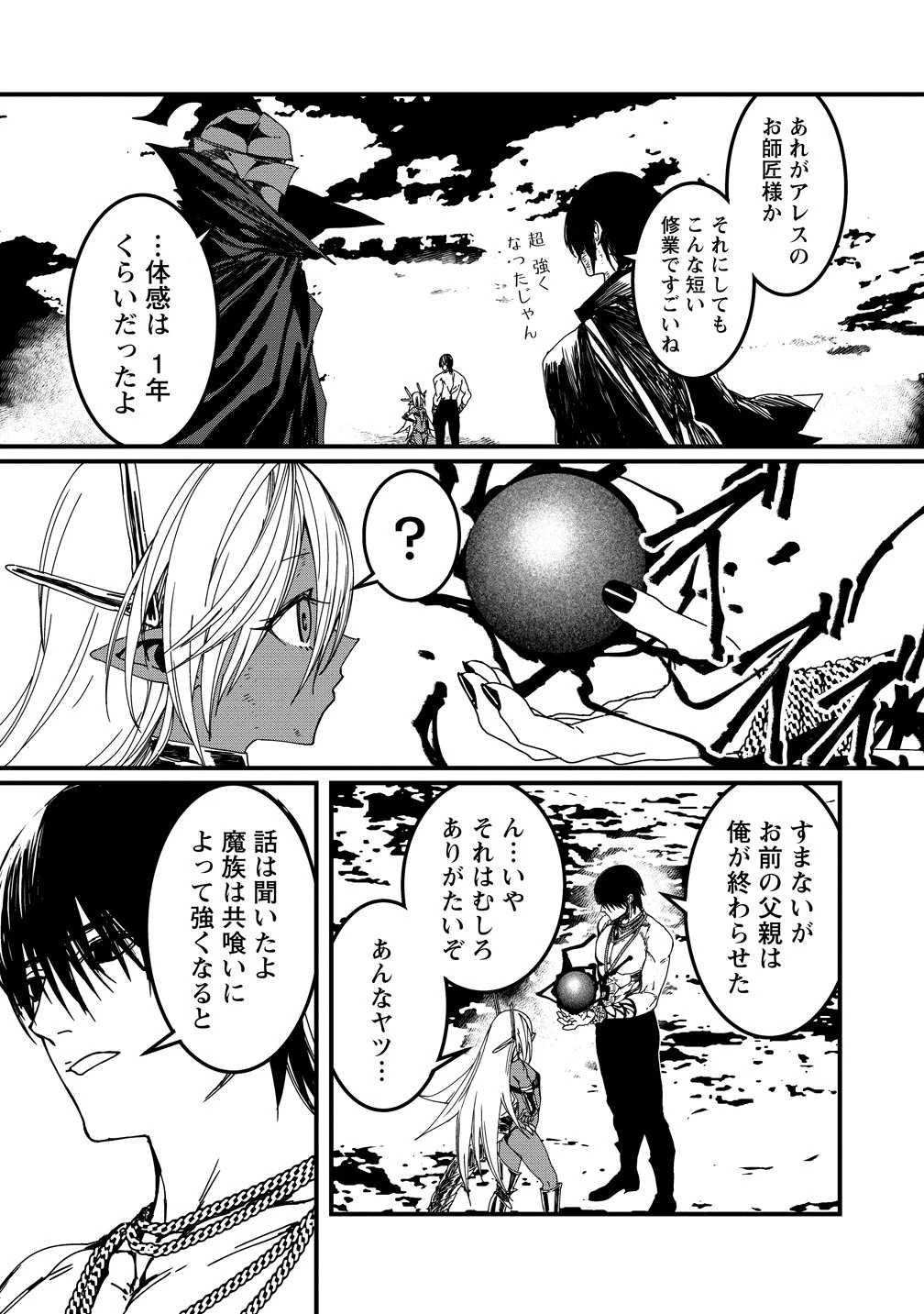 異世界バトルロイヤル 第32話 - 9