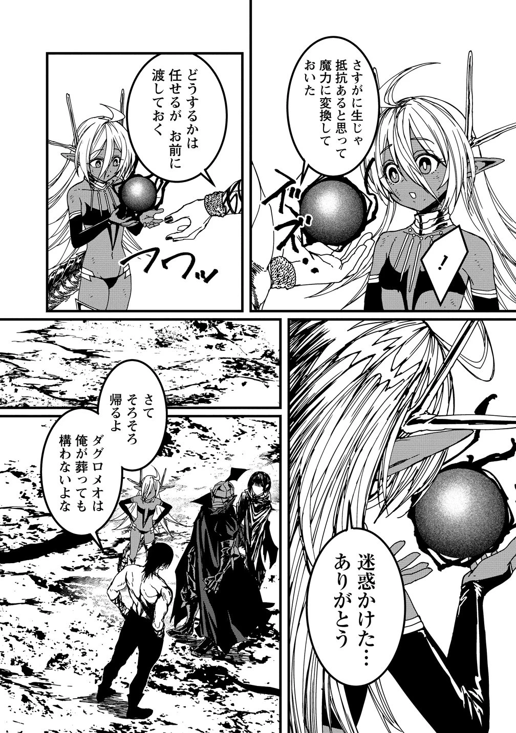 異世界バトルロイヤル 第32話 - 10