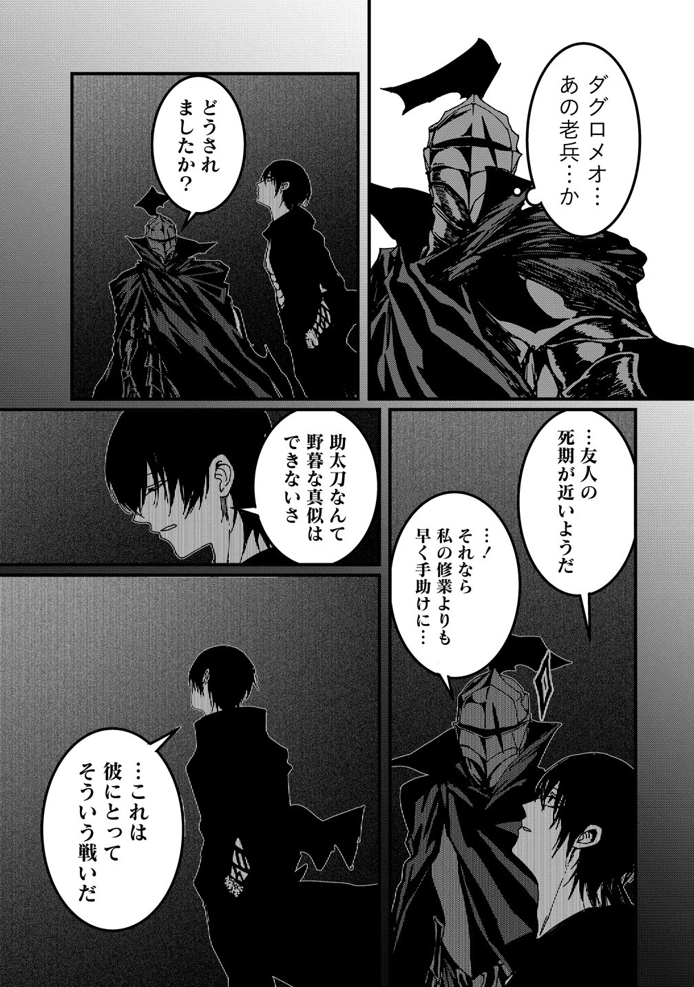 異世界バトルロイヤル 第32話 - 11