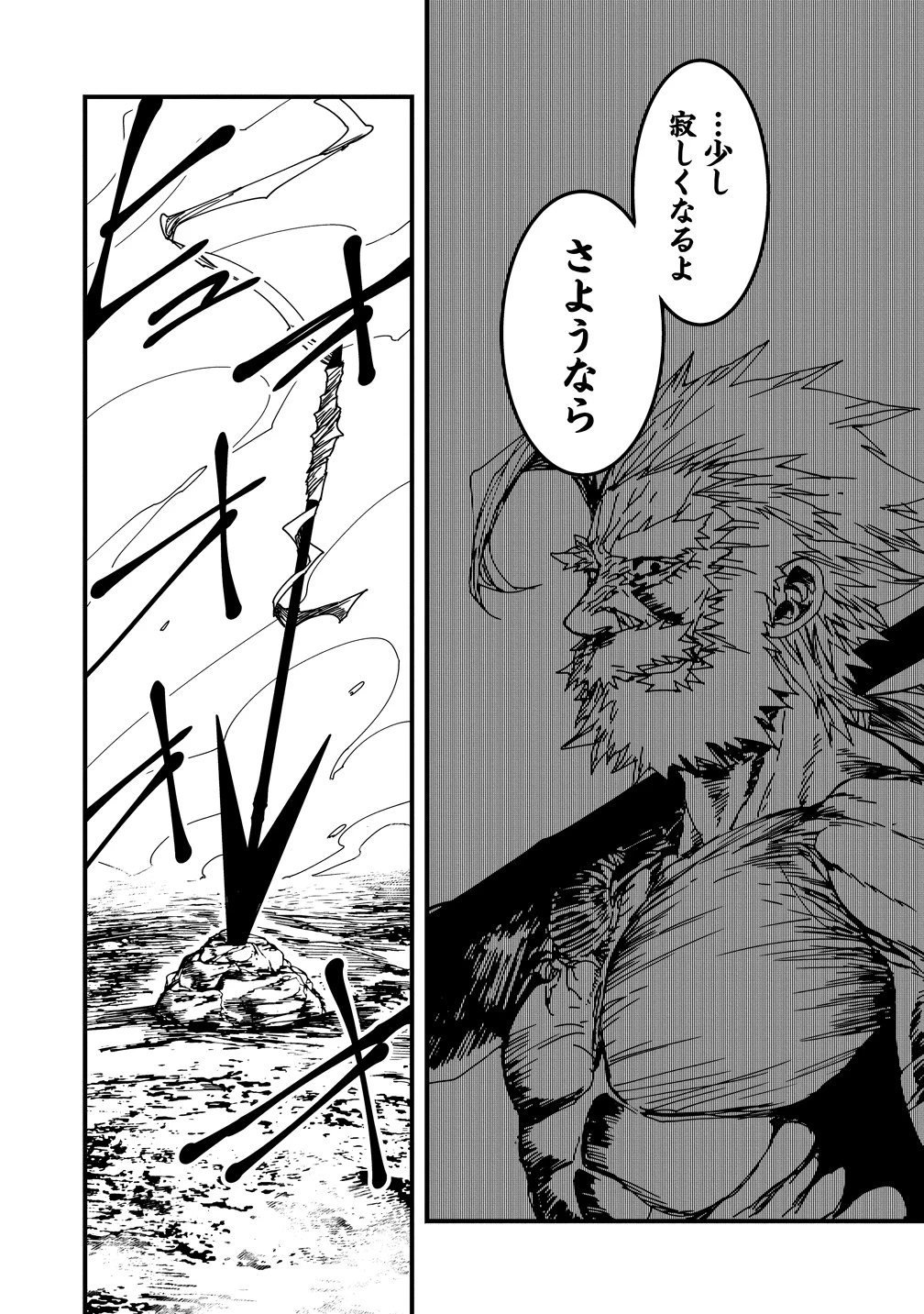 異世界バトルロイヤル 第32話 - 13