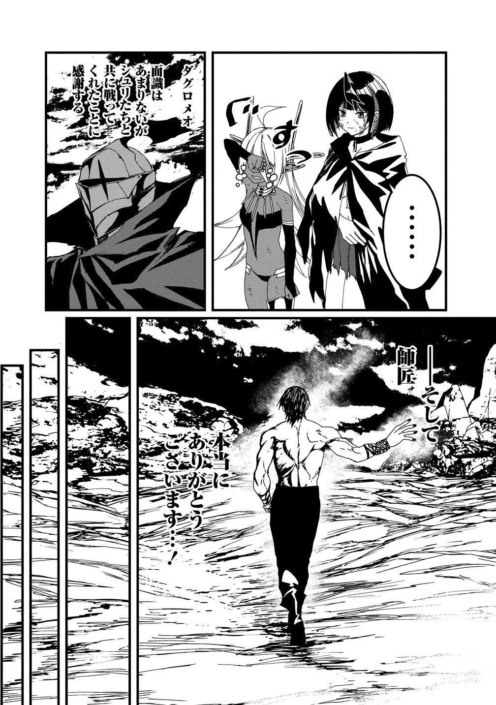 異世界バトルロイヤル 第32話 - 14